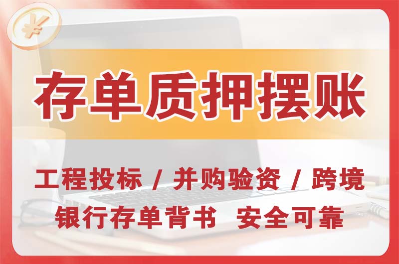 太仓大额存单质押摆账